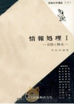 言語と概念   1968.10  PDF电子版封面    中村幸雄著 