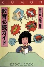 お母さんと先生の教育必読ガイド（1982.07 PDF版）