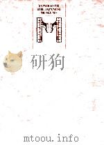 日本美の伝統:三大国立博物館   1982.06  PDF电子版封面    北村哲郎編 