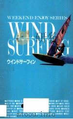 ウインドサーフィン   1991.04  PDF电子版封面    宮崎恵理著 