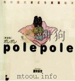 ポレポレ（1998.01 PDF版）