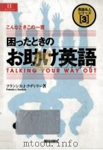 困ったときのお助け英語（1995.12 PDF版）