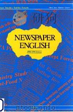 新聞の英語:演習と解説   1990.04  PDF电子版封面    安田哲夫編著 