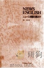 News English:ニュース英語の読み方   1987.12  PDF电子版封面    羽仁翹編 