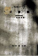 形容詞   1954.12  PDF电子版封面    小川佐太郎 