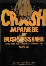 Crash Japanese for businessmen   1990.07  PDF电子版封面    清ルミ 
