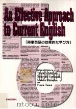 時事英語の効果的な学び方:An effective approach to current English（1997.01 PDF版）