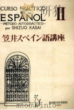 笠井スペイン語講座 2（1955.06 PDF版）