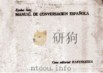 標準スペイン會話（1965.12 PDF版）