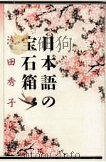 日本語の宝石箱（1992.07 PDF版）