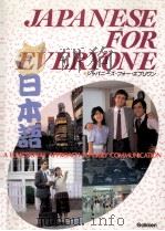 Japanese for everyone   1990  PDF电子版封面    名柄迪 