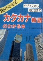 カタカナ新語のわかる本   1981.11  PDF电子版封面     