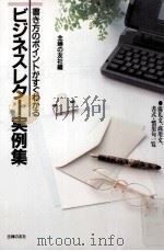 ビジネスレター実例集   1990.04  PDF电子版封面     