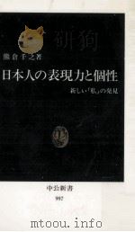 日本人の表現力と個性（1990.12 PDF版）