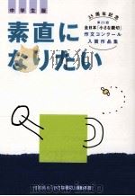 素直になりたい   1999.02  PDF电子版封面     