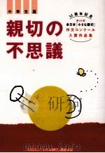 親切の不思議   1999.02  PDF电子版封面     