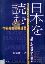 中級長文読解練習日本を読む（1990.08 PDF版）
