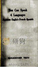 四ヵ国語会話（1965 PDF版）