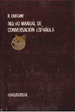 標準スペイン会話   1968.02  PDF电子版封面    瓜谷良平著 