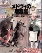 メドヴィの居酒屋   1979.10  PDF电子版封面    Lemke 