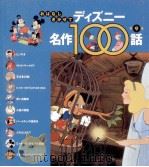 ピノキオ   1998.12  PDF电子版封面    矢部美智代 