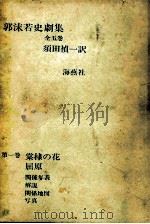 棠棣の花.屈原（1966.04 PDF版）