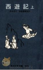 新·水滸伝 1（1955.02 PDF版）