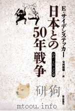 日本との50年戦争:ひと·くに·ことば（1994.10 PDF版）