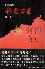 彩霞万里（1976.12 PDF版）