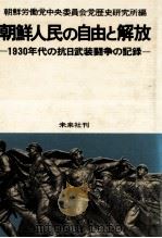 朝鮮人民の自由と解放   1971.12  PDF电子版封面     