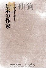 日本の作家（1972.02 PDF版）