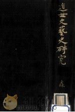 近世文藝史研究   1934.12  PDF电子版封面    森銑三 