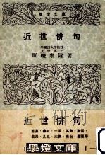 近世俳句（1952.01 PDF版）