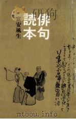 俳句読本（1973.01 PDF版）