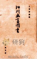 細川幽斎聞書（1987.12 PDF版）