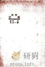 評釈芭蕉   1972.02  PDF电子版封面     