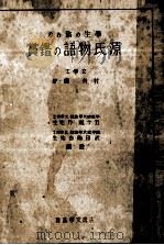 學生の為めの源氏物語の鑑賞   1939.09  PDF电子版封面    村井順著 