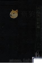 竹取物語新解   1950.05  PDF电子版封面    武田祐吉 