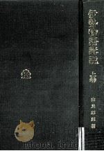 伊勢物語講説 1（1985.06 PDF版）