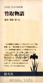 竹取物語（1984.03 PDF版）