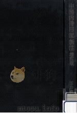中務内侍日記新注   1966.11  PDF电子版封面    中務内侍 