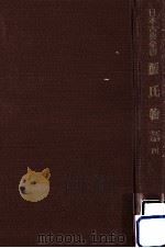 源氏物語 4   1952.03  PDF电子版封面    紫式部 