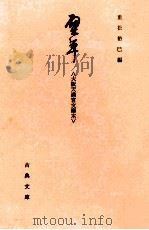 壁草:大阪天満宮文庫本（1979.11 PDF版）