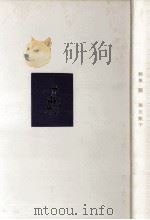 藤:詩集   1967.11  PDF电子版封面    高田敏子著 