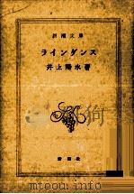 ラインダンス   1982.12  PDF电子版封面    井上陽水 