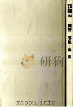 岡野等集:海猫（1991.06 PDF版）