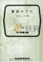 賢治のうた   1965.11  PDF电子版封面    宮沢賢治著 