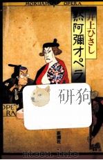 黙阿彌オペラ（1995.05 PDF版）