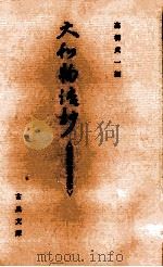 大和物語抄:賀茂季鷹文庫本（1979.07 PDF版）
