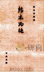錦木物語（1973.07 PDF版）